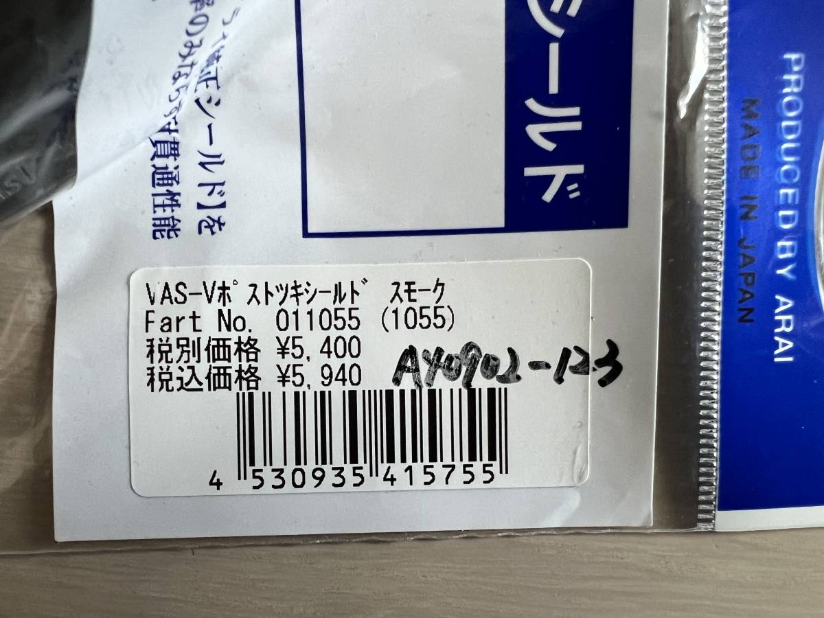 Arai  アライ VAS-V MVポストツキシールド VASVMVポスシールドCL (2385249)