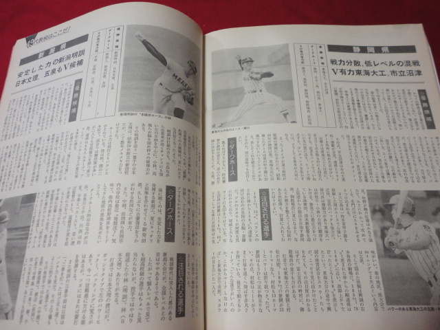 【高校野球】ホームラン　’91夏の甲子園地区予選展望号_画像2