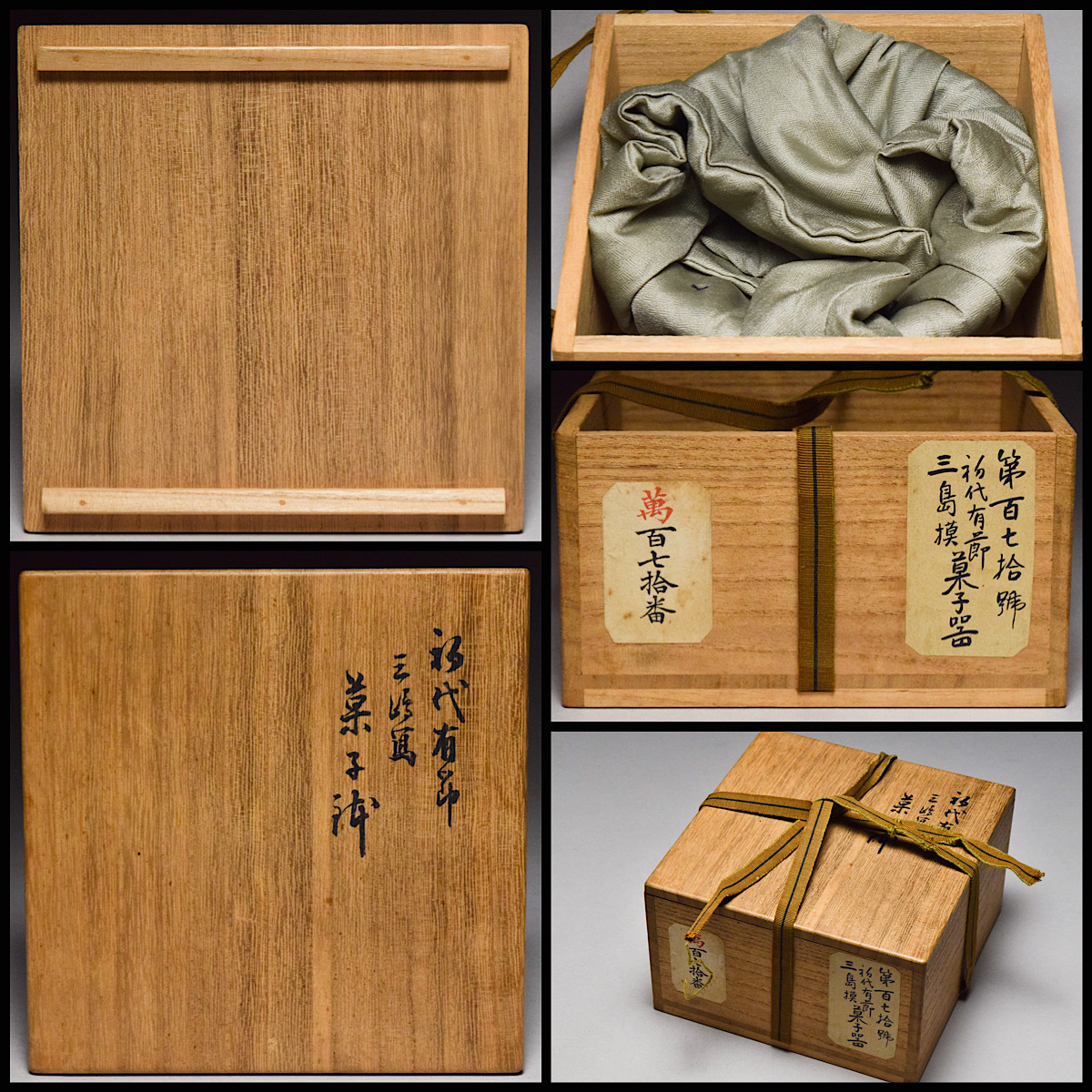 八八八】有節萬古 初代作 三島写 鉢 ◇古川コレクション 幻の 八八八】有節萬古 初代作 三島写 鉢 ◇古川コレクション 幻の