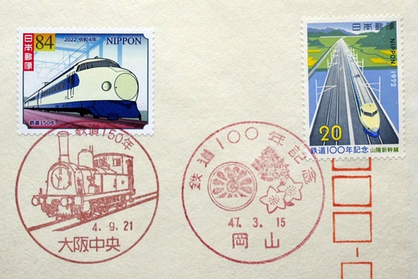 FDC　鉄道150年　0系新幹線電車　大阪中央特印　昭和47年松屋IIカバー使用_画像2