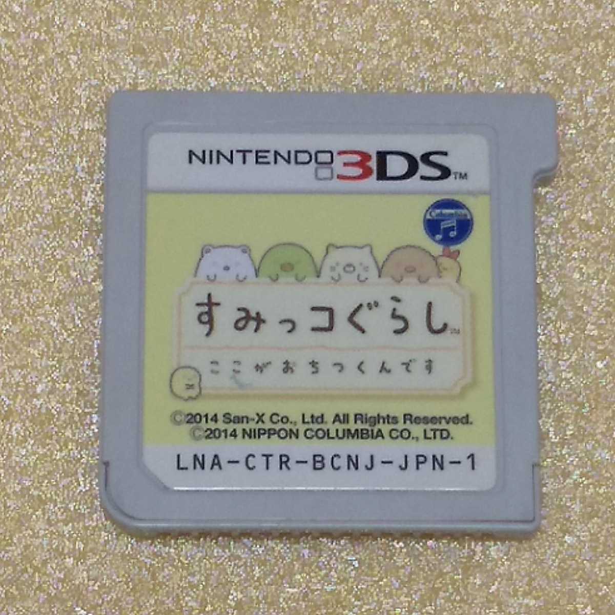 Nintendo 3DS すみっコぐらし ここがおちつくんです【管理】2209129_画像5