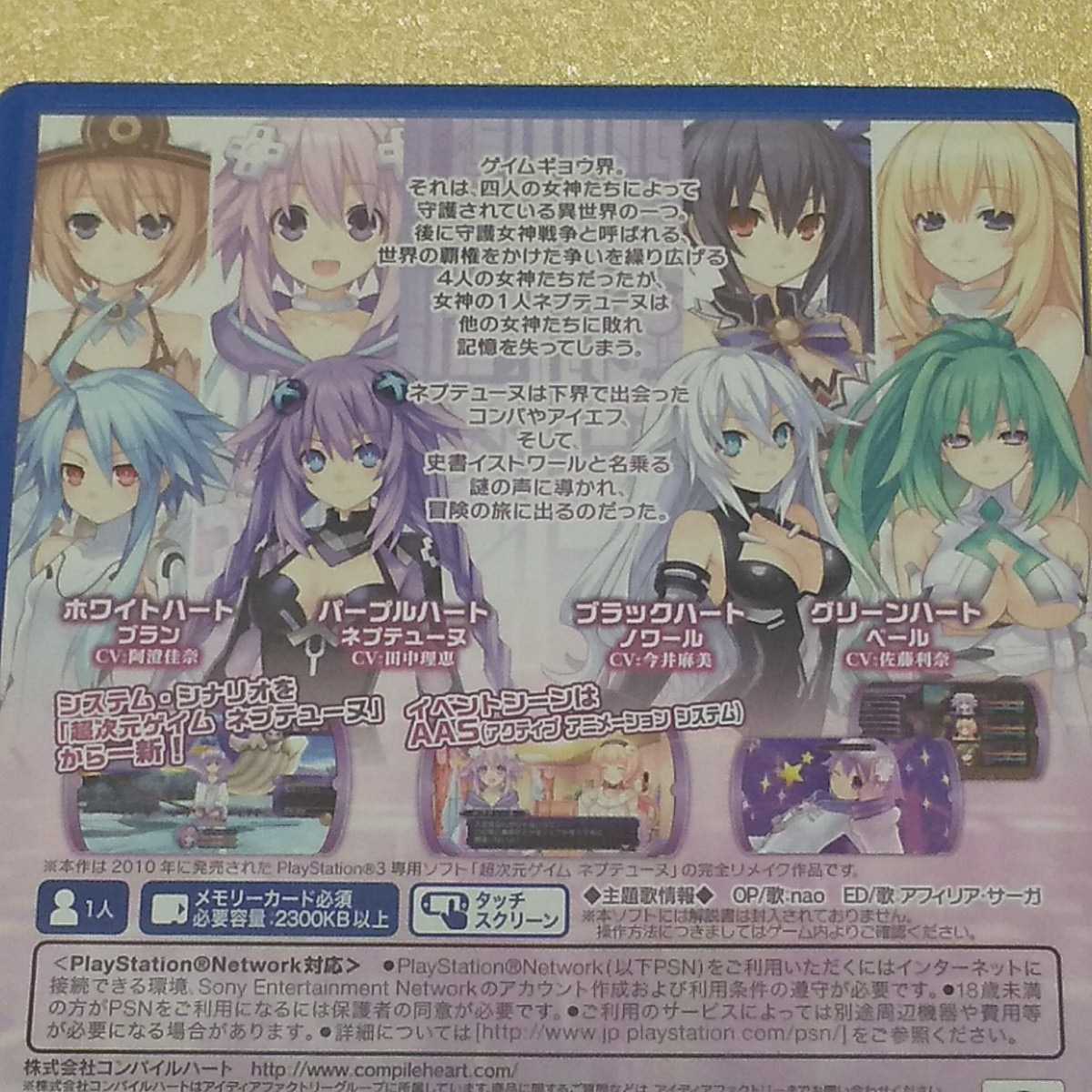 PSVITA　超次次元ゲイム ネプテューヌ Re;Birth1【管理】2209165_画像4