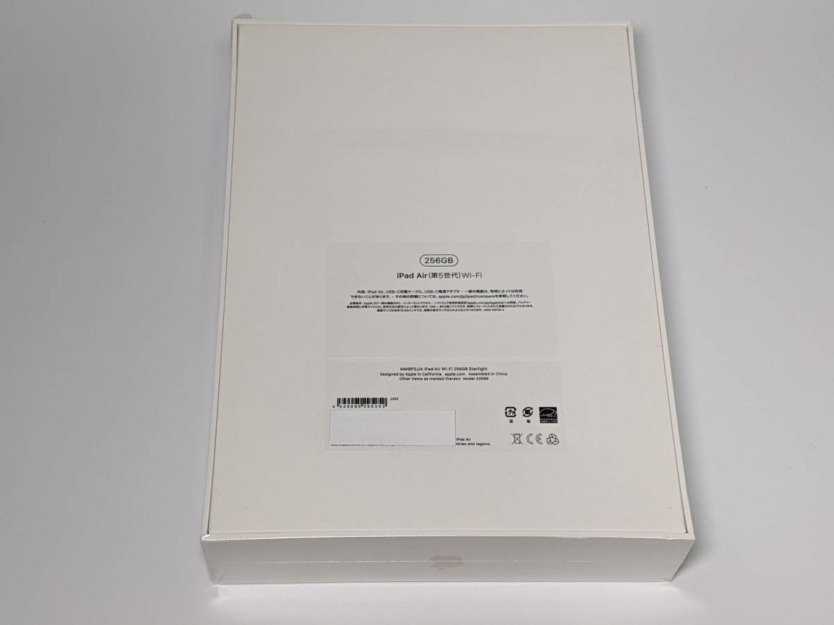 未開封品 アップル iPad Air（第5世代） 10.9インチ Wi-Fiモデル 256GB