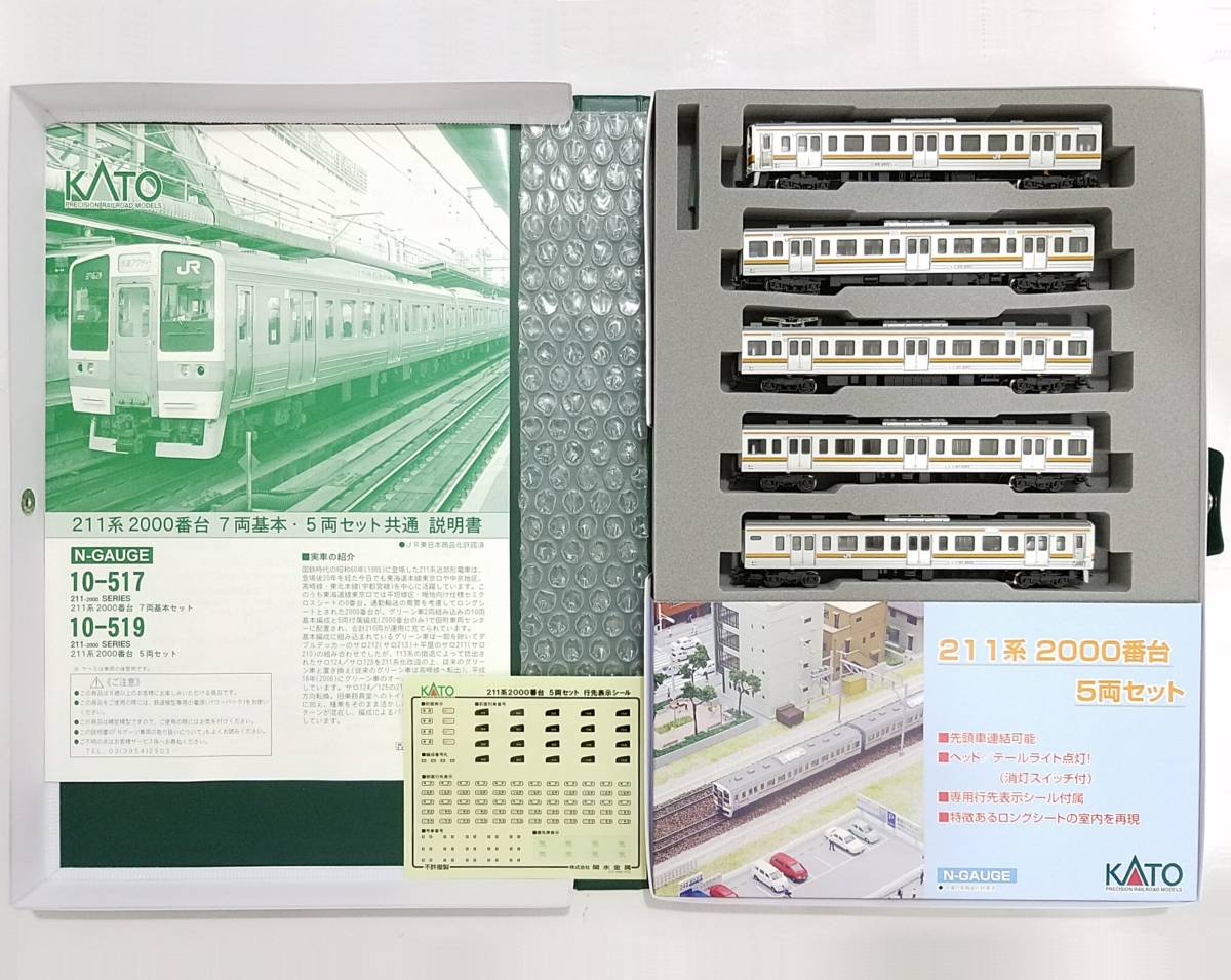 KATO 10-519 211系2000番台 5両セット Yahoo!オークション - 新品同様品 KATO 10-519 211系2000番台 5
