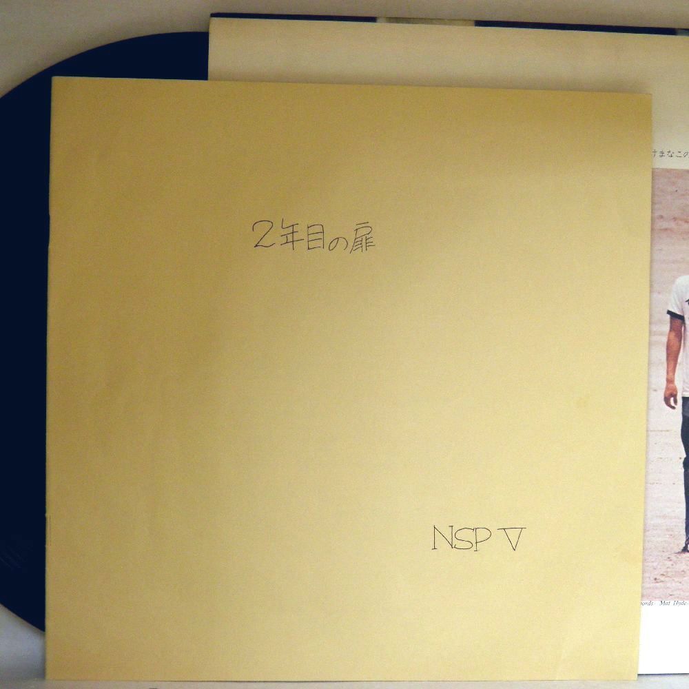 【検聴合格】1979年・良盤・帯付き・N・S・P 天野 滋「2年目の扉」【LP】_画像6