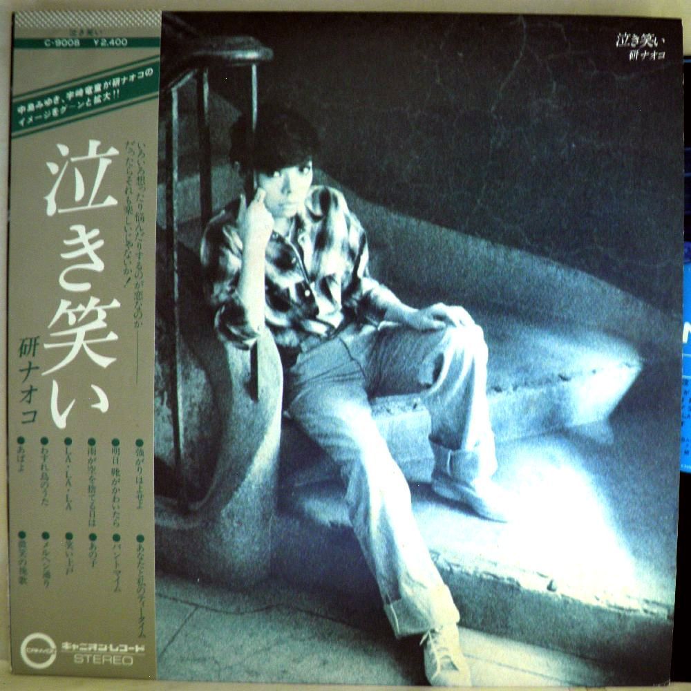 【検聴合格】1976年・美盤！美ジャケット・帯付き・研ナオコ「泣き笑い LA-LA-LA」【LP】_画像1