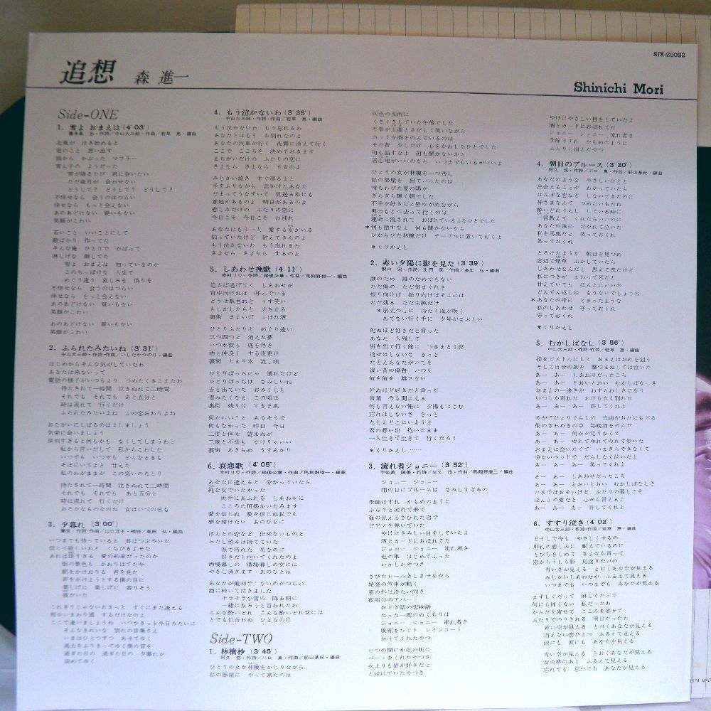 【検聴合格】1978年・稀少盤！美盤！帯付き・森進一「追想」【LP】_画像6