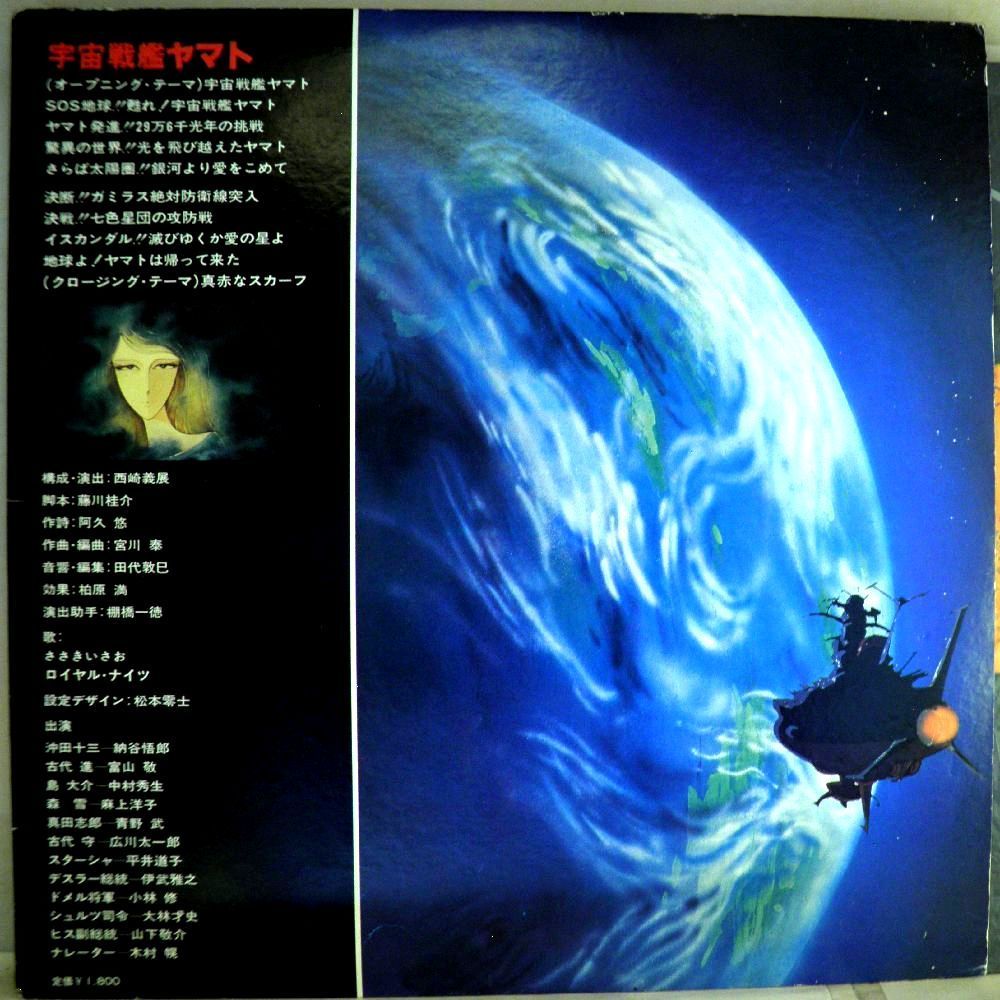 【検聴合格】1977年・良盤「サウンドトラック盤～宇宙戦艦ヤマト」【LP】_画像4