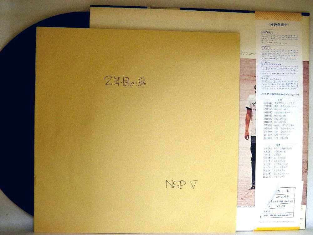 【検聴合格】1979年・良盤・帯付き・N・S・P 天野 滋「2年目の扉」【LP】_画像5