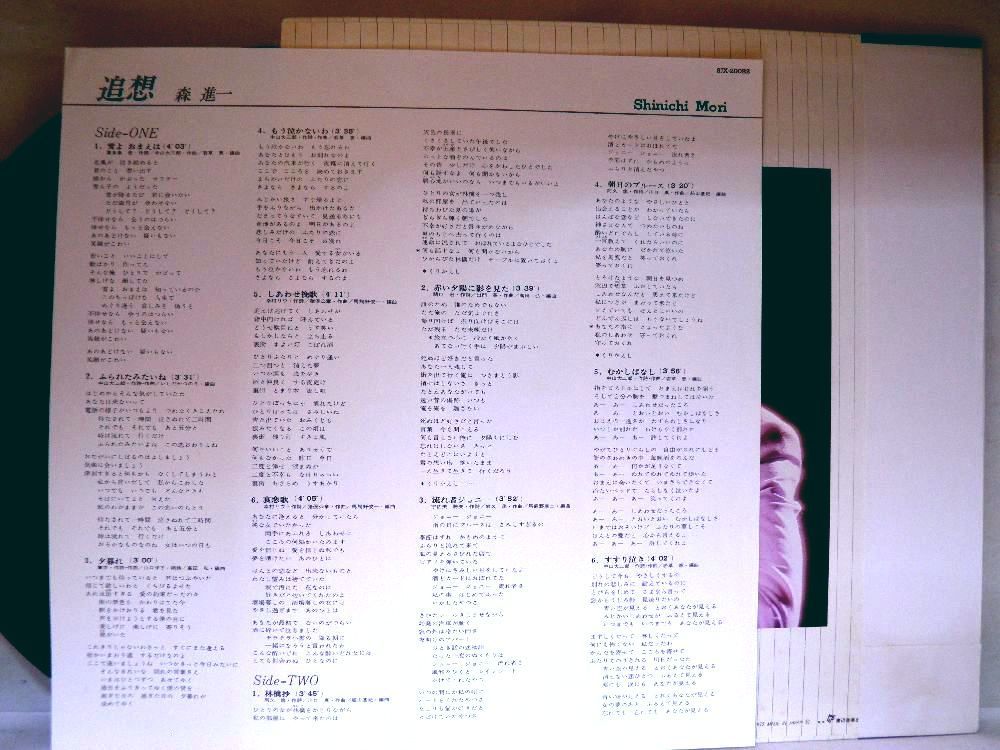 【検聴合格】1978年・稀少盤！美盤！帯付き・森進一「追想」【LP】_画像5