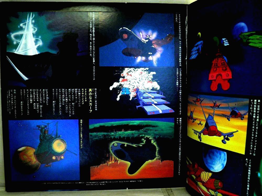 【検聴合格】1977年・良盤「サウンドトラック盤～宇宙戦艦ヤマト」【LP】_画像5