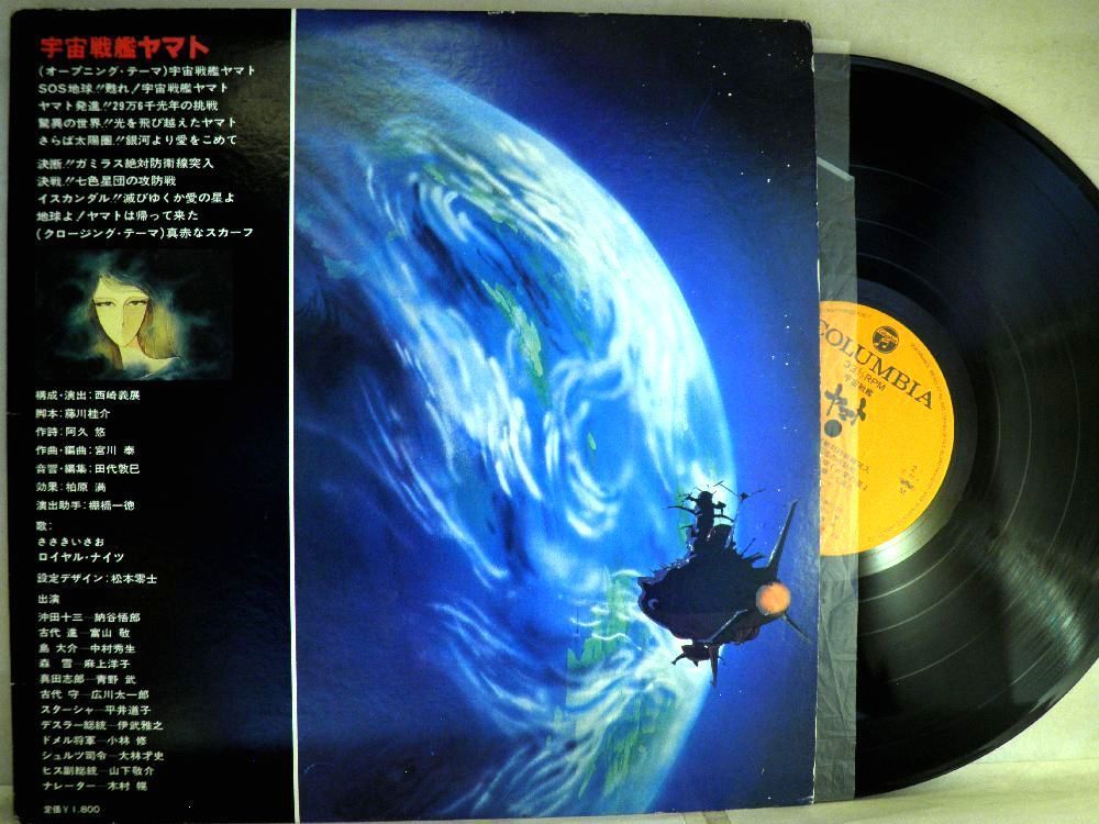 【検聴合格】1977年・良盤「サウンドトラック盤～宇宙戦艦ヤマト」【LP】_画像3