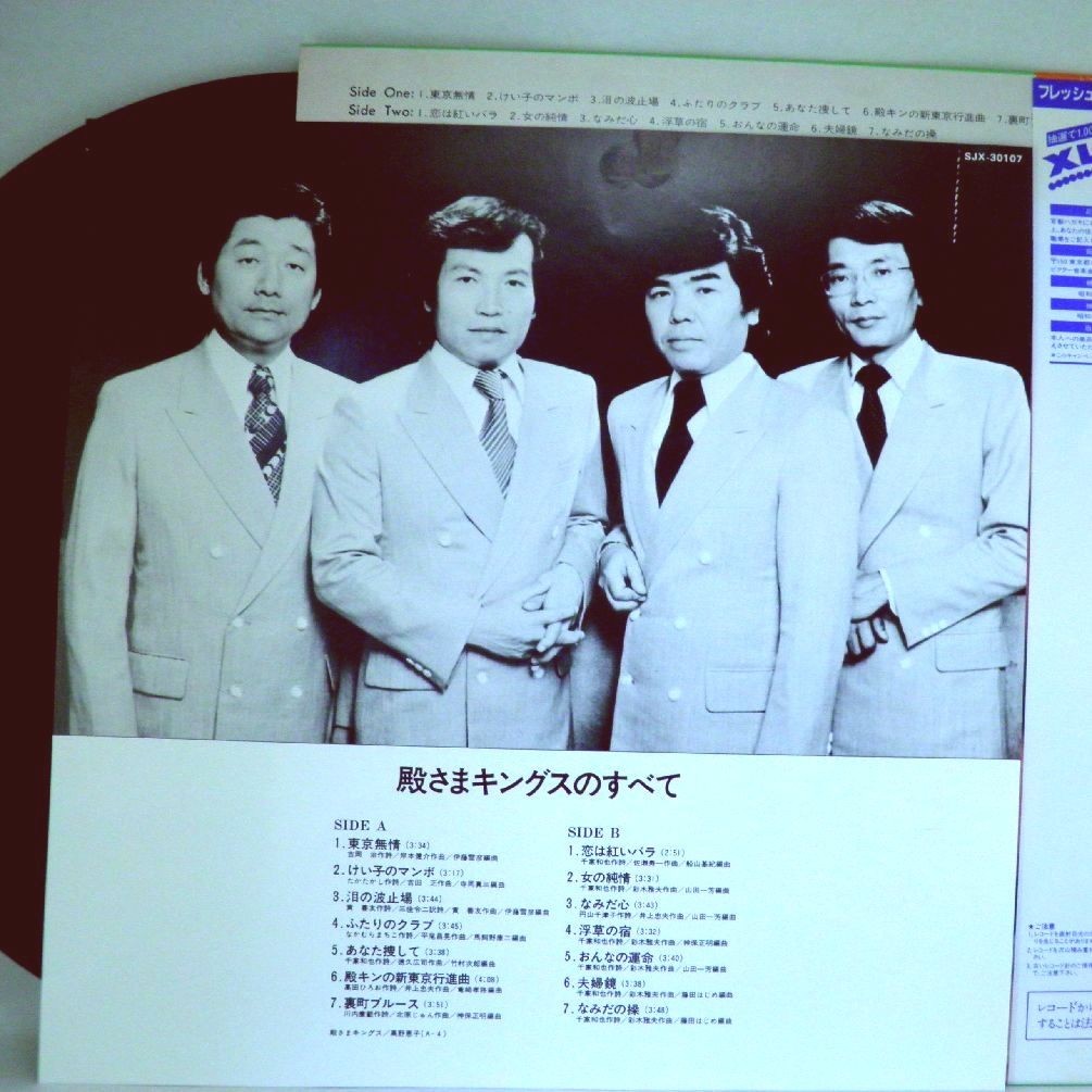 【検聴合格】1981年・稀少盤！良盤・帯付き・宮路オサム「殿さまキングスのすべて」【LP】_画像6