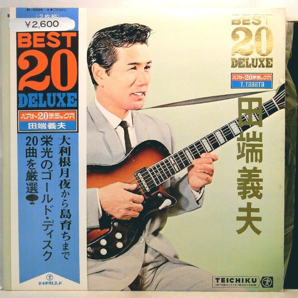 【検聴合格】1968年・良盤！稀少盤！帯付き・2枚組「田端義夫・ベスト２０デラックス 」【LP】_画像1