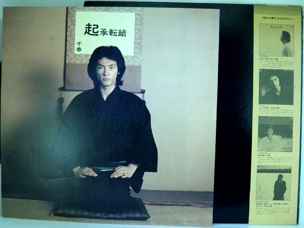 【検聴合格】1979年・美盤！帯付き・松山千春「 起承転結 」B【LP】_画像5