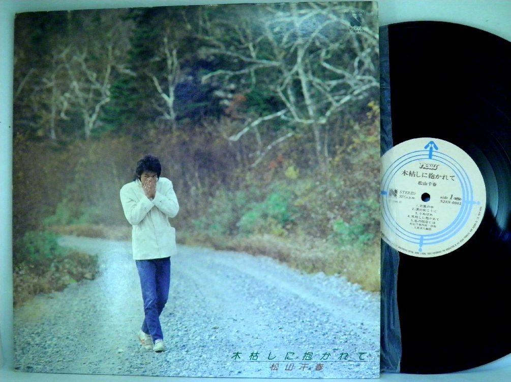 【検聴合格】1980年・美盤！松山千春「 木枯らしに抱かれて 」1【LP】_画像5