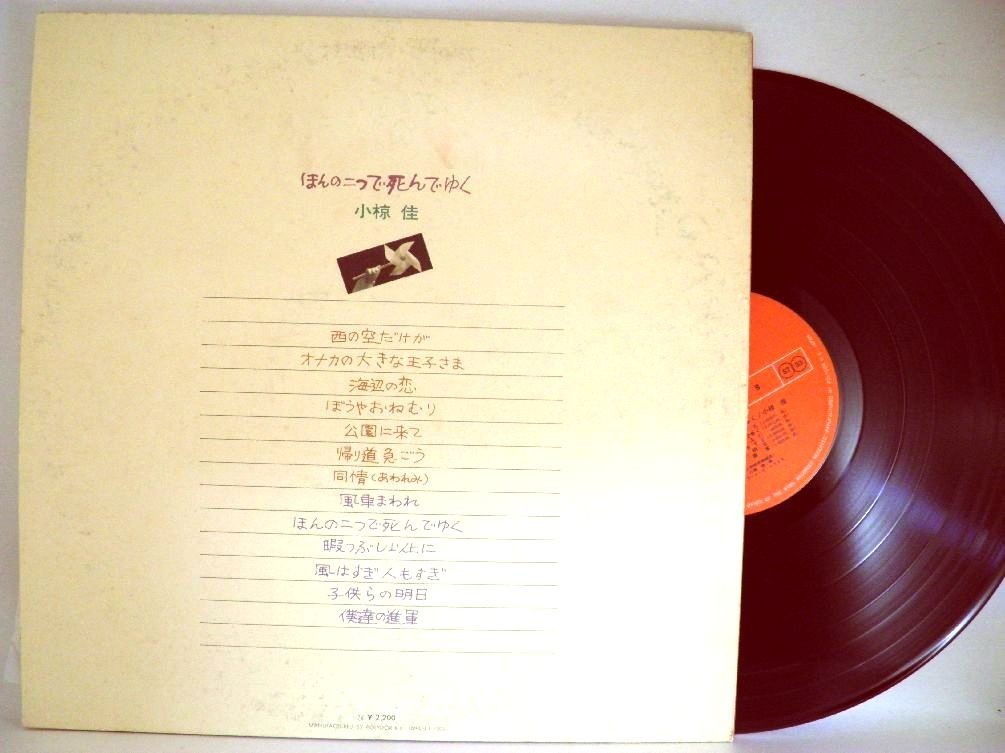 【検聴合格】1974年・美盤！帯無し・小椋佳「 ほんの二つで死んでゆく」【LP】_画像3