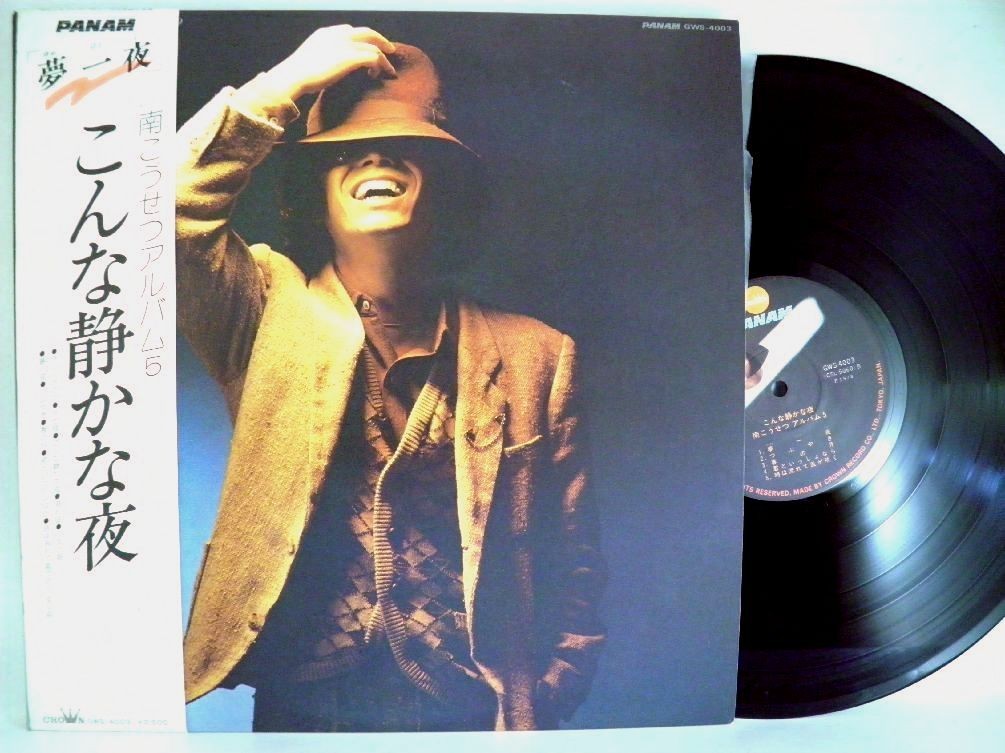 【検聴合格】1978年・美盤！帯付き・南こうせつ「 こんな静かな夜」B【LP】_画像2