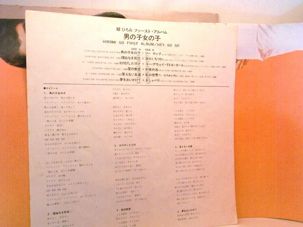 【検聴合格】1972年・美盤！帯付き・大型ポスター付き・郷ひろみ「ファーストアルバム・ 男の子女の子」【LP】_画像6