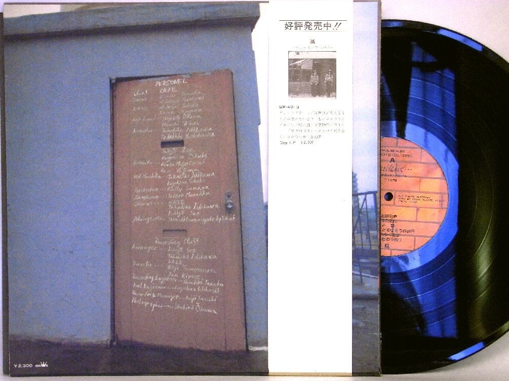 【検聴合格】1975年・帯付・風「KAZE 風 セカンド・アルバム 時は流れて…」【LP】_画像3