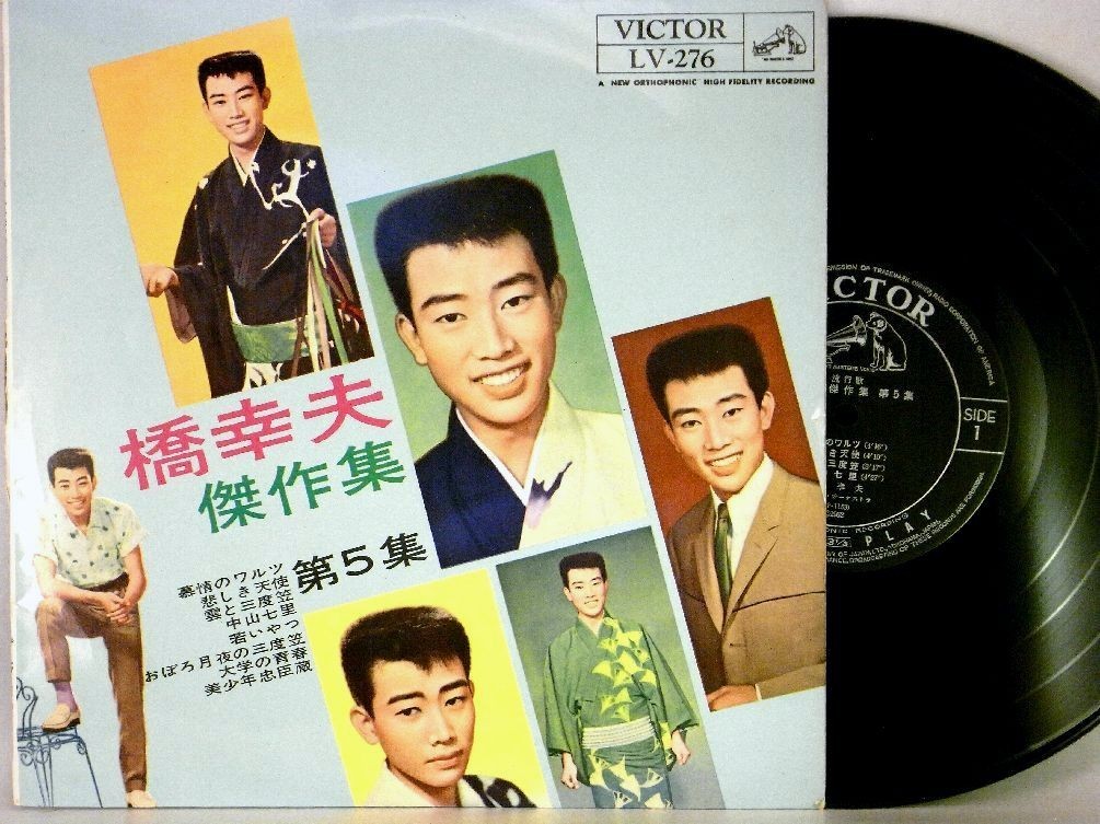 ヤフオク! - 【検聴合格】1962年・超稀少盤!美盤 橋幸夫「橋幸夫傑作...
