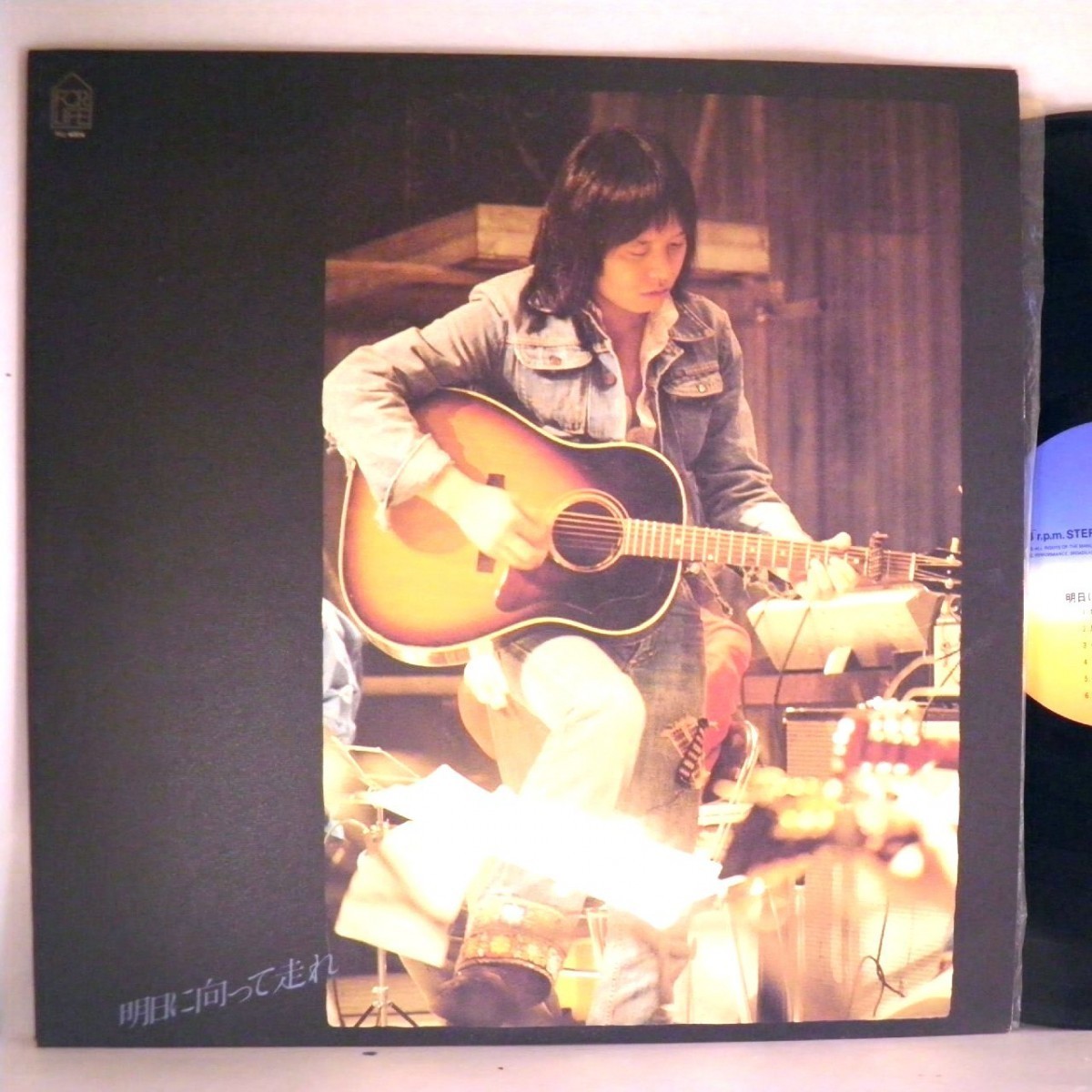 【検聴合格】1976年・並盤・吉田拓郎「明日に向かって走れ」【LP】_画像1