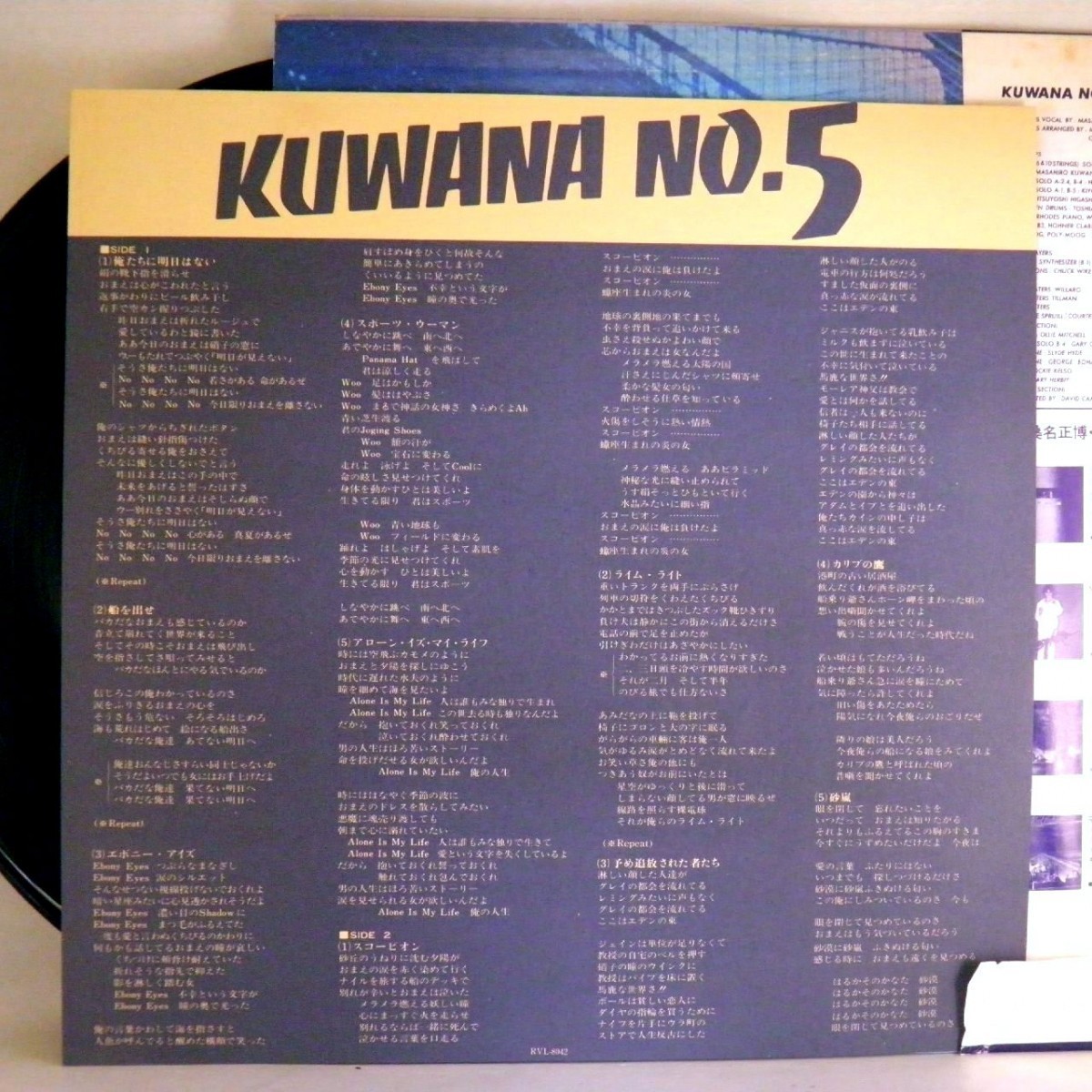 【検聴合格】1979年・美盤！帯付き・桑名正博 「KUWANA No.5 」【LP】_画像5