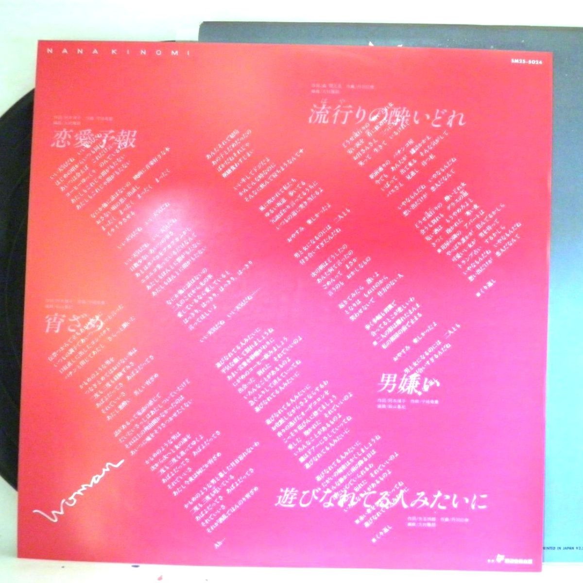 【検聴合格】1979年・美盤・非売品・見本盤・木の実ナナ 「WOMAN うぬぼれワルツ・ 宇崎竜童 ・谷村新司」【LP】_画像8