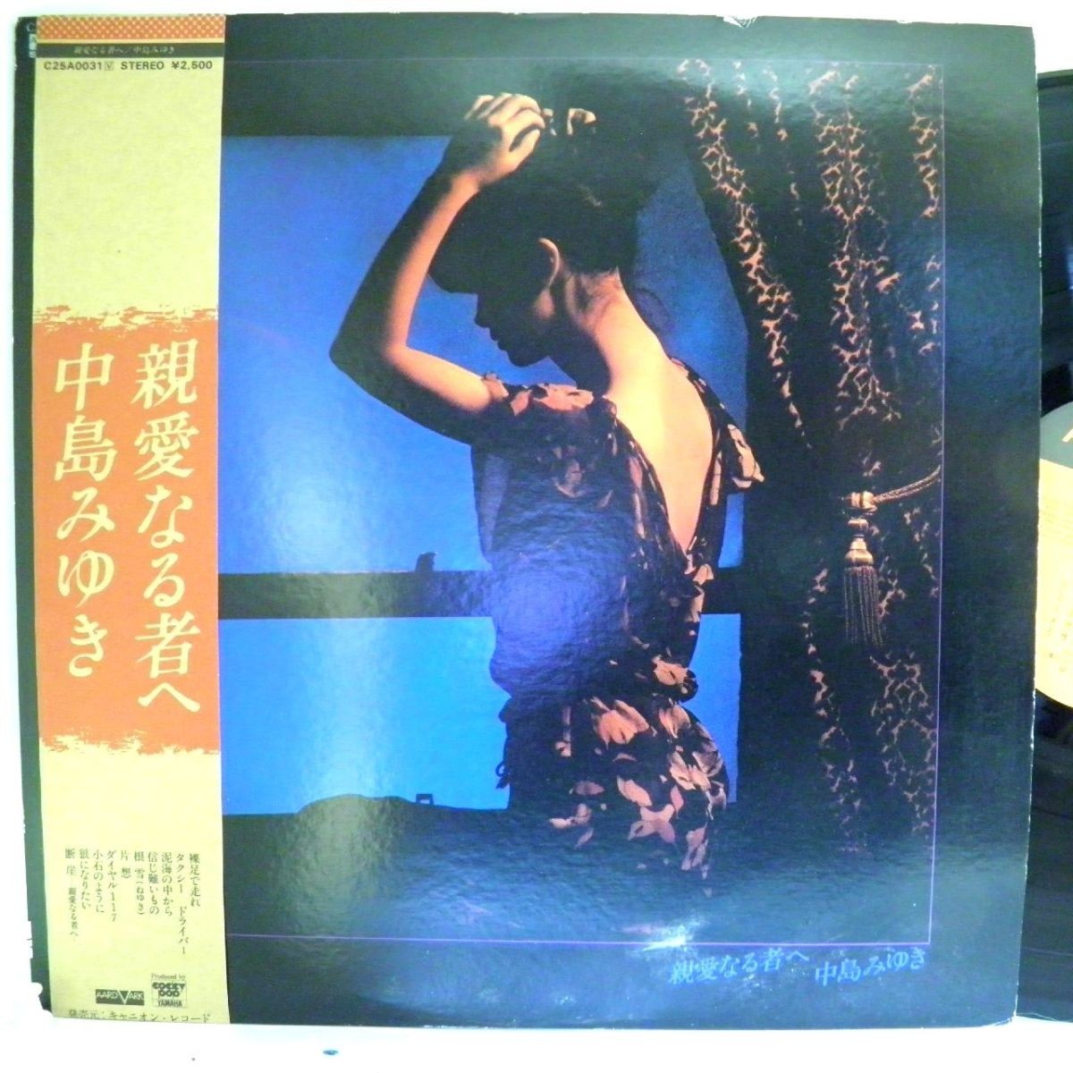 【検聴合格】1979年・良盤・帯付き・中島 みゆき「親愛なる者へ」【LP】_画像1