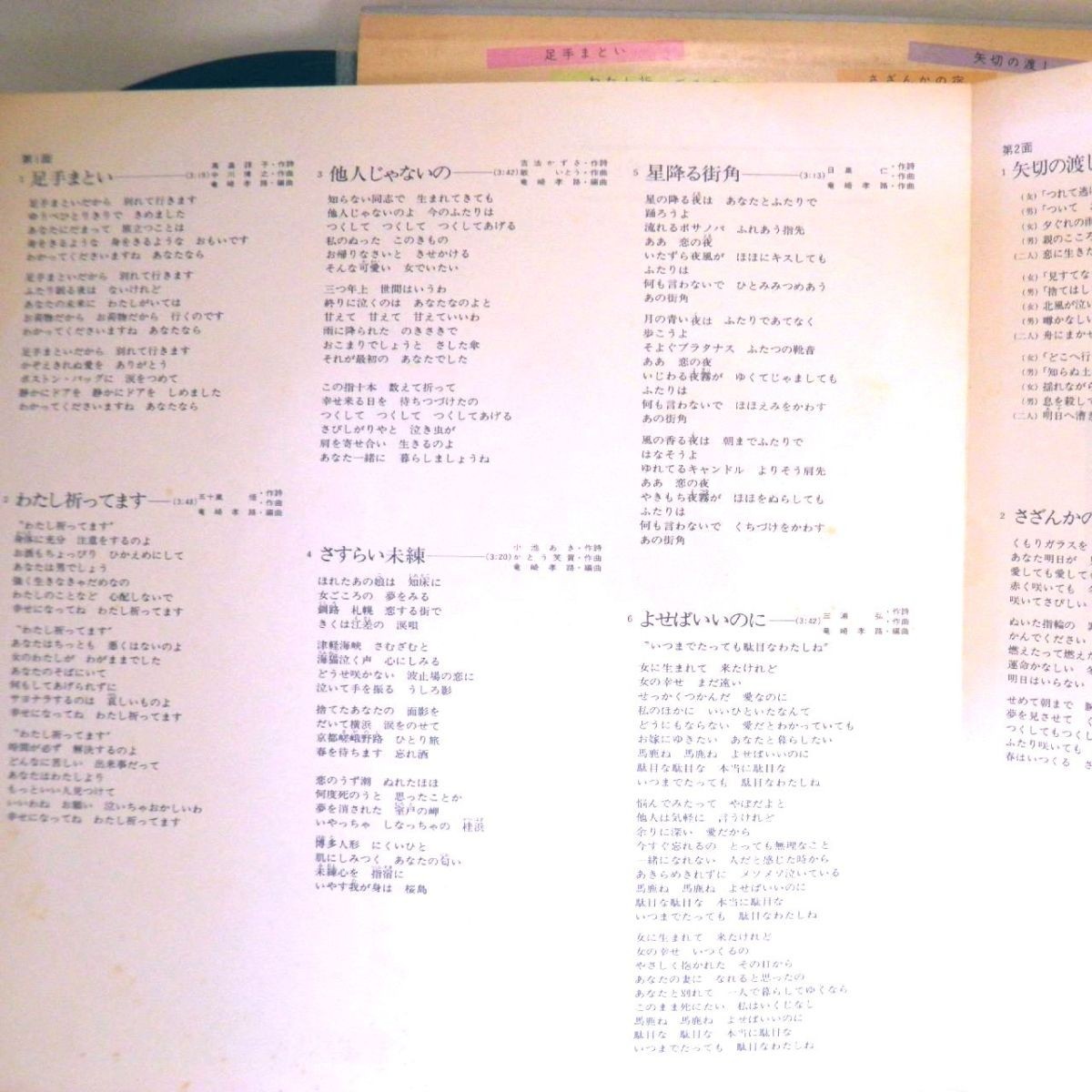 【検聴合格】1983年・超稀少盤！良盤・ 敏いとうとハッピー＆ブルー「足出まとい・わたし祈ってます全12曲」【LP】_画像7