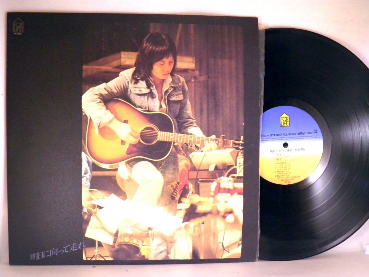 【検聴合格】1976年・並盤・吉田拓郎「明日に向かって走れ」【LP】_画像2