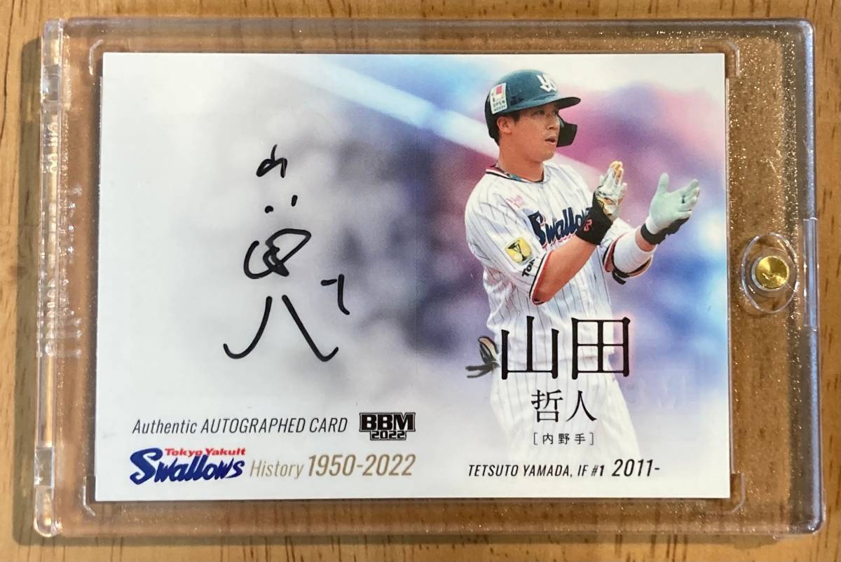 トップシークレット epoch 山田哲人 MVP 10枚限定直筆サインカード