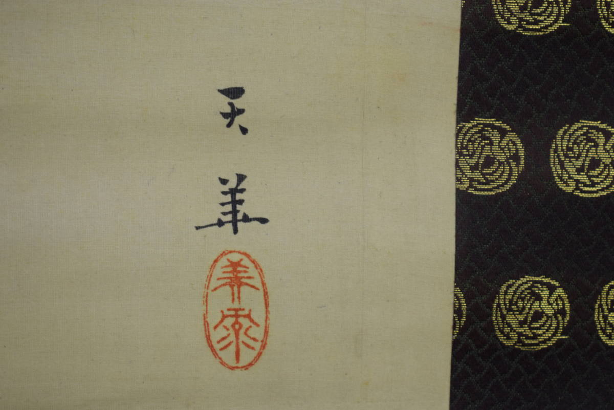 真作】//天華/具足図/武者絵図/布袋屋掛軸HJ-456 真作】//天華/具足図/武者絵図/布袋屋掛軸HJ-456