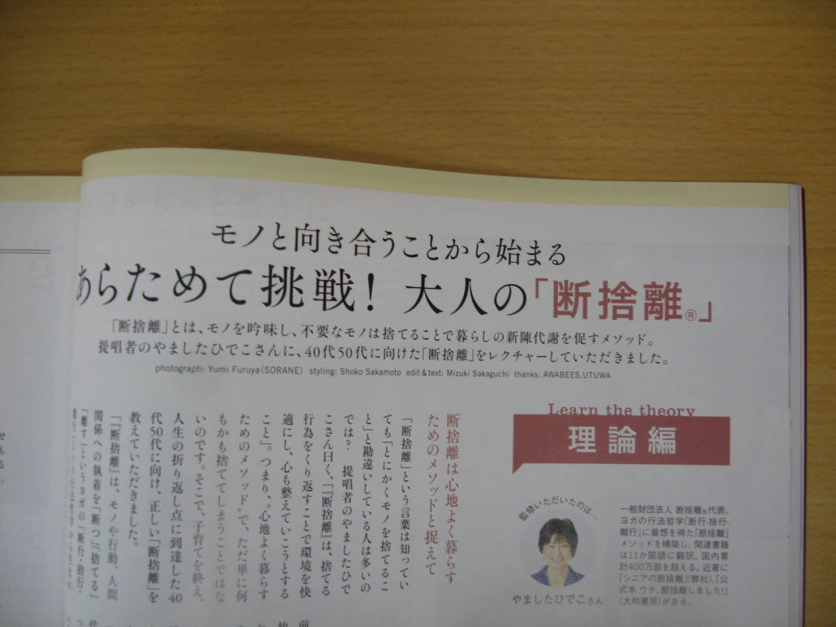 IZ0304 大人のおしゃれ手帖3月号 2020年3月7日発行 大人の住まい 50代 保菌 育菌 大人のスニーカー サスティナブル 断捨離 安田成美 進化論_画像5