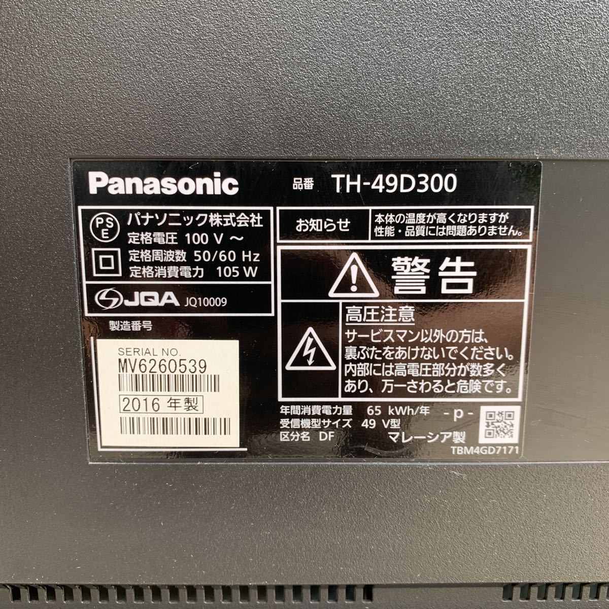 A○ Panasonic パナソニック VIERA TH-49D300 49V型 液晶テレビ