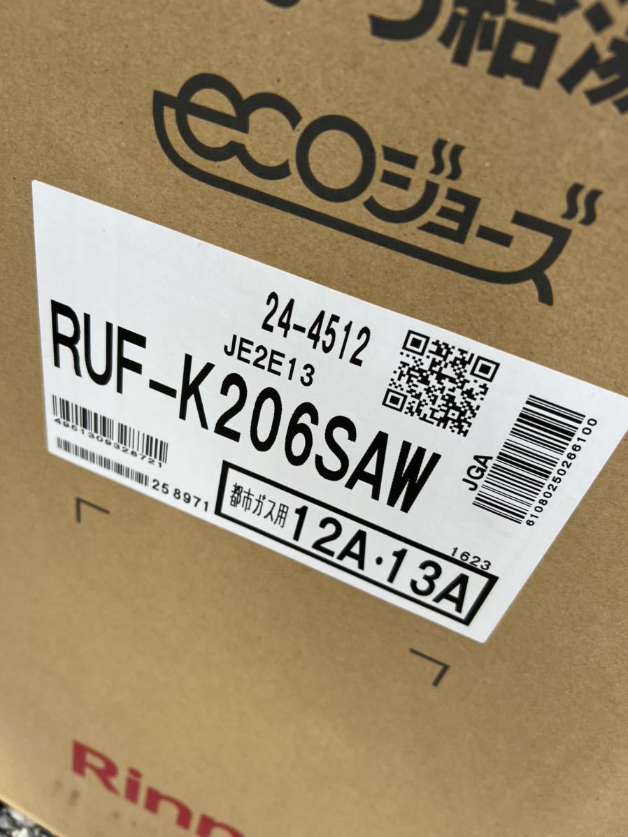 送料無料 新品 2022年製 リンナイ Rinnai ガス給湯器 エコジョーズ RUF