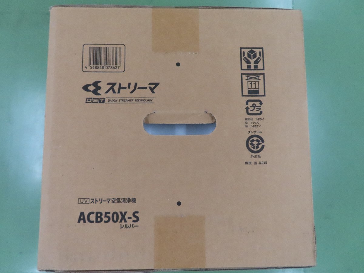 新品箱難 DAIKIN ACB50X-S(シルバー) ストリーマ空気清浄機 UVC LED