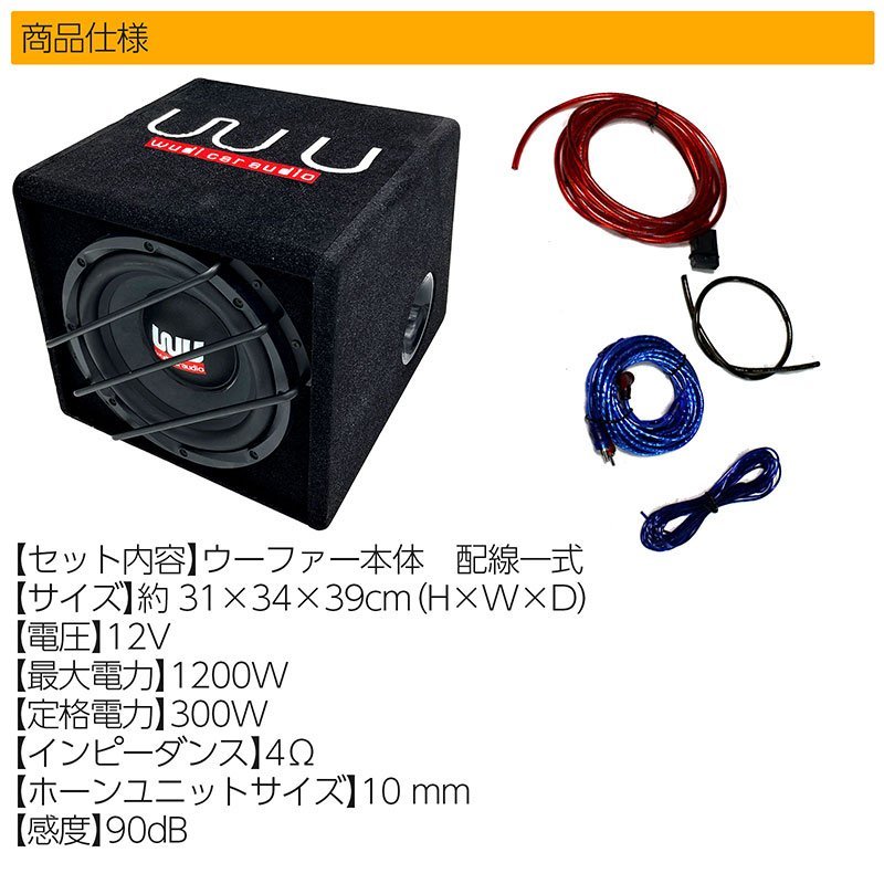 10インチ アンプ内蔵 ウーファーBOX スピーカーセット 配線付き 重低音