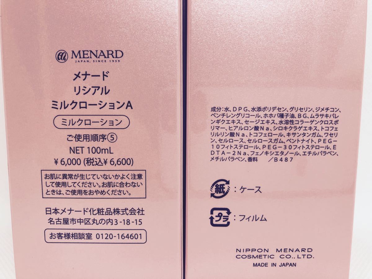 45%割引《お値引き中》メナード リシアル ローション ミルク セット 値引きサービス メナード リシアル ローション、ミルクセット 化粧水/ローション