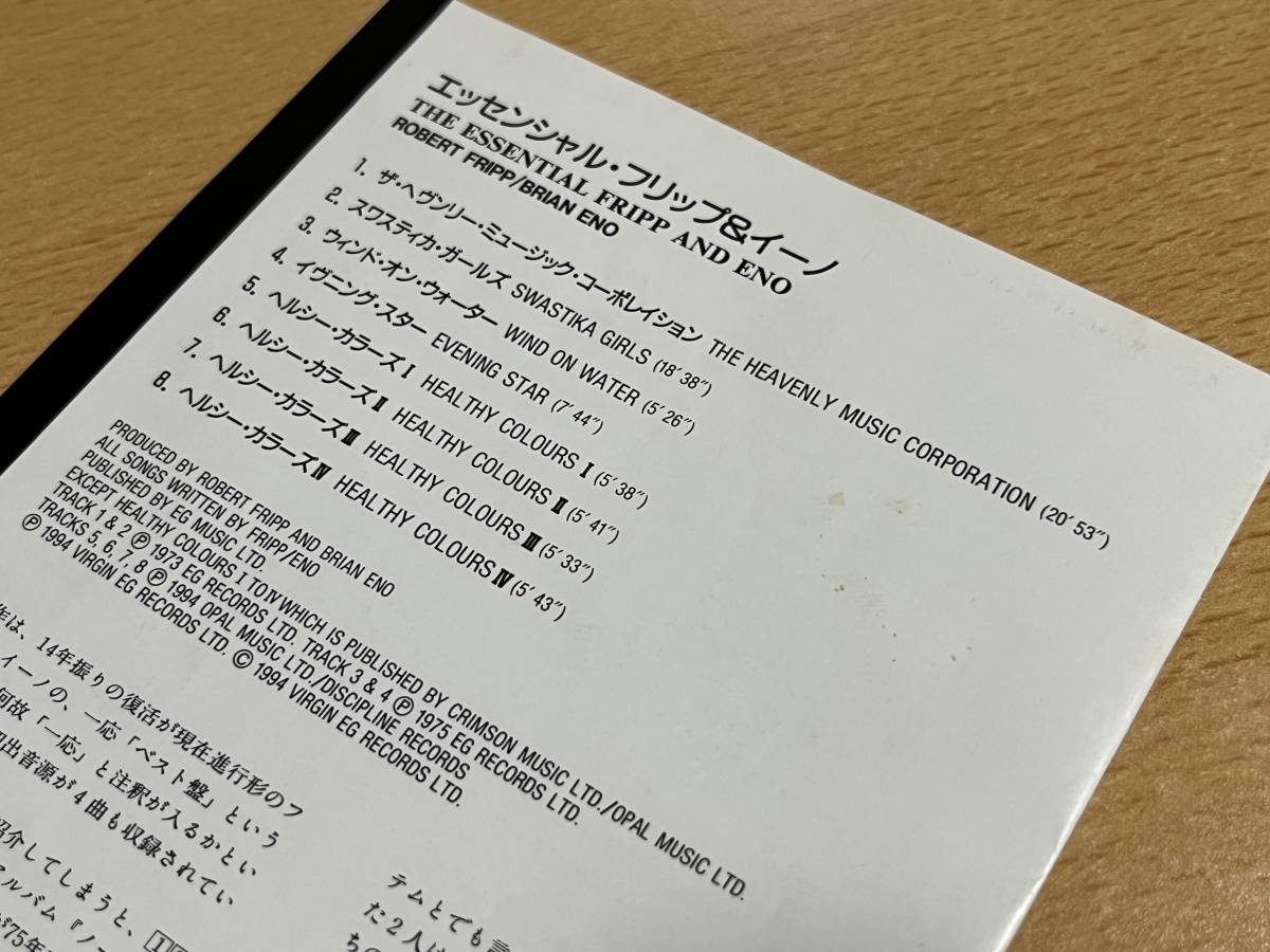 ■CD国内盤　エッセンシャル・フリップ & イーノ　送料込　the essential fripp and eno　VICP-25089_画像4