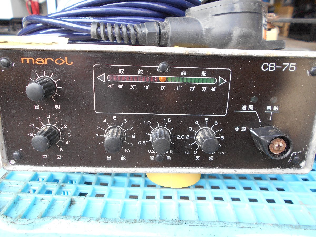 24-208 マロール㈱ MAROL オートパイロット(CB-75) 漁船、作業 24-208 マロール㈱ MAROL オートパイロット(CB-75) 漁船、作業