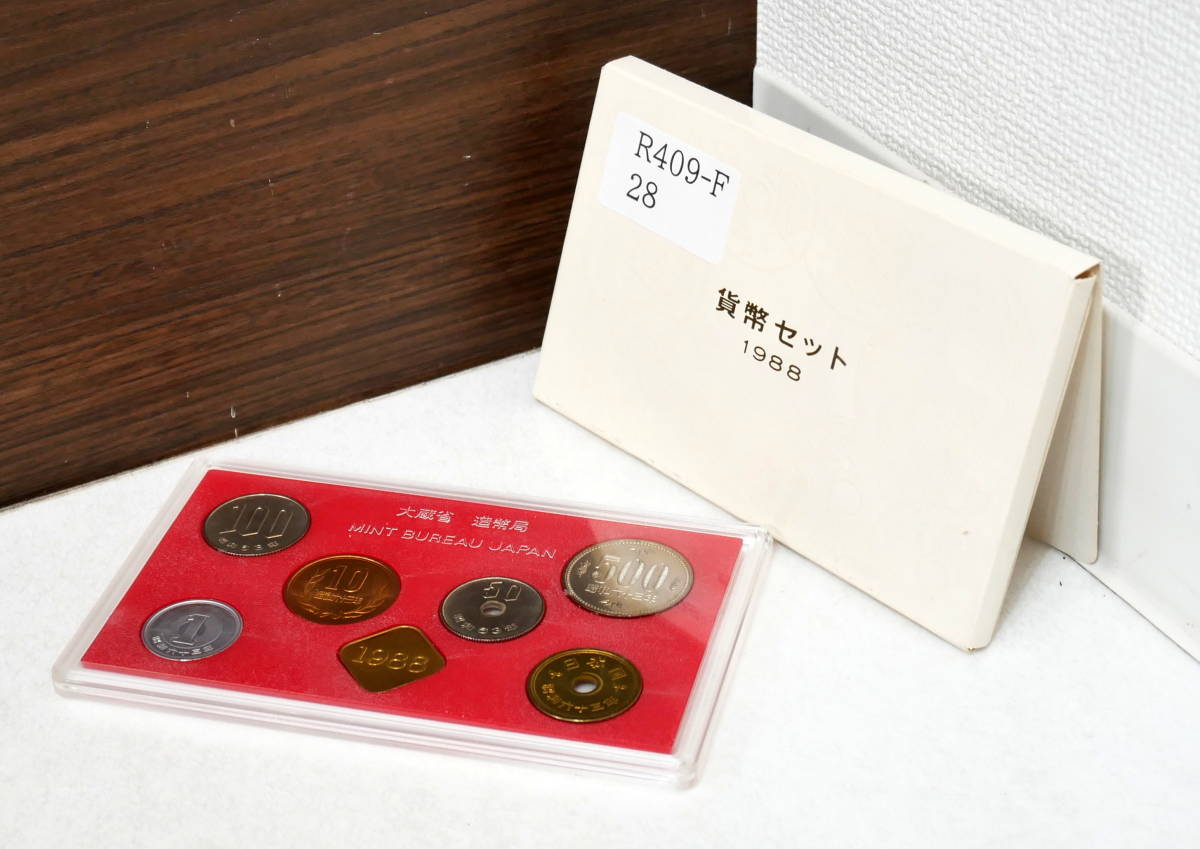 送料180円 R409-F28 1988年貨幣セット 造幣局 記念硬貨 レア 1988年