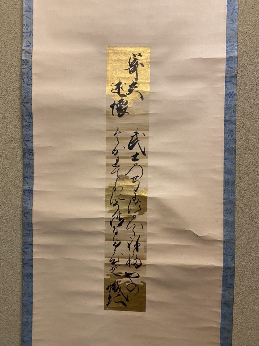 真作】 有栖川宮幟仁親王 和歌短冊幅 「武士の~」 箱付 紙本 真作】 有栖川宮幟仁親王 和歌短冊幅 「武士の~」 箱付 紙本