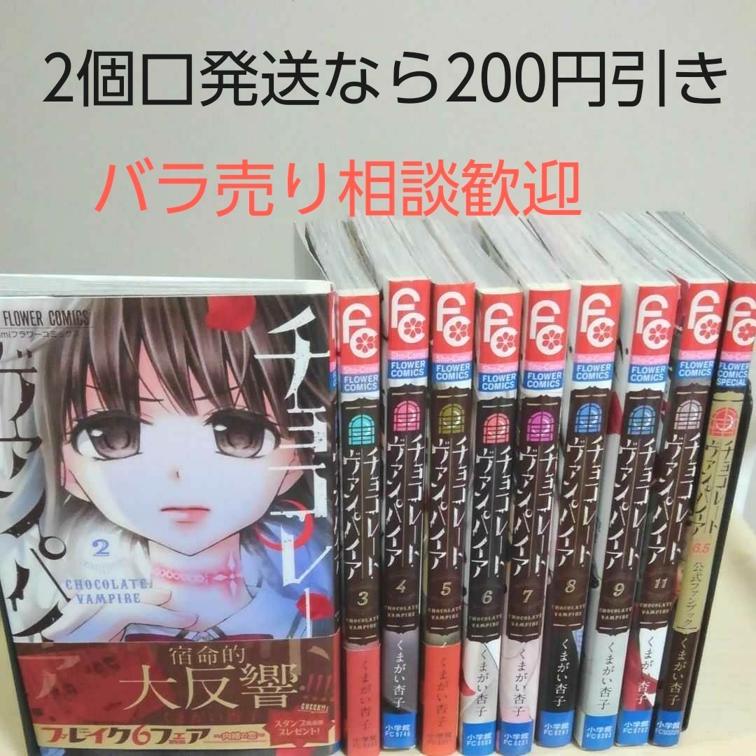 【通販 チョコレートヴァンパイア全巻 公式ファンブック fusionauto.ru