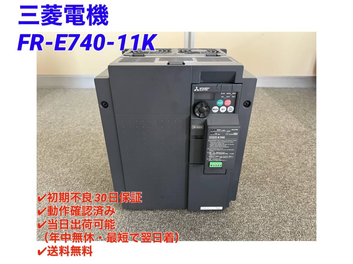 驚きの価格 新品 MITSUBISHI 三菱 インバーター FR-E520-7.5K ienomat