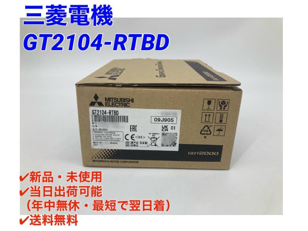 未使用!三菱電機 GOT 表示器 GT2104-PMBDS2 (2022年製