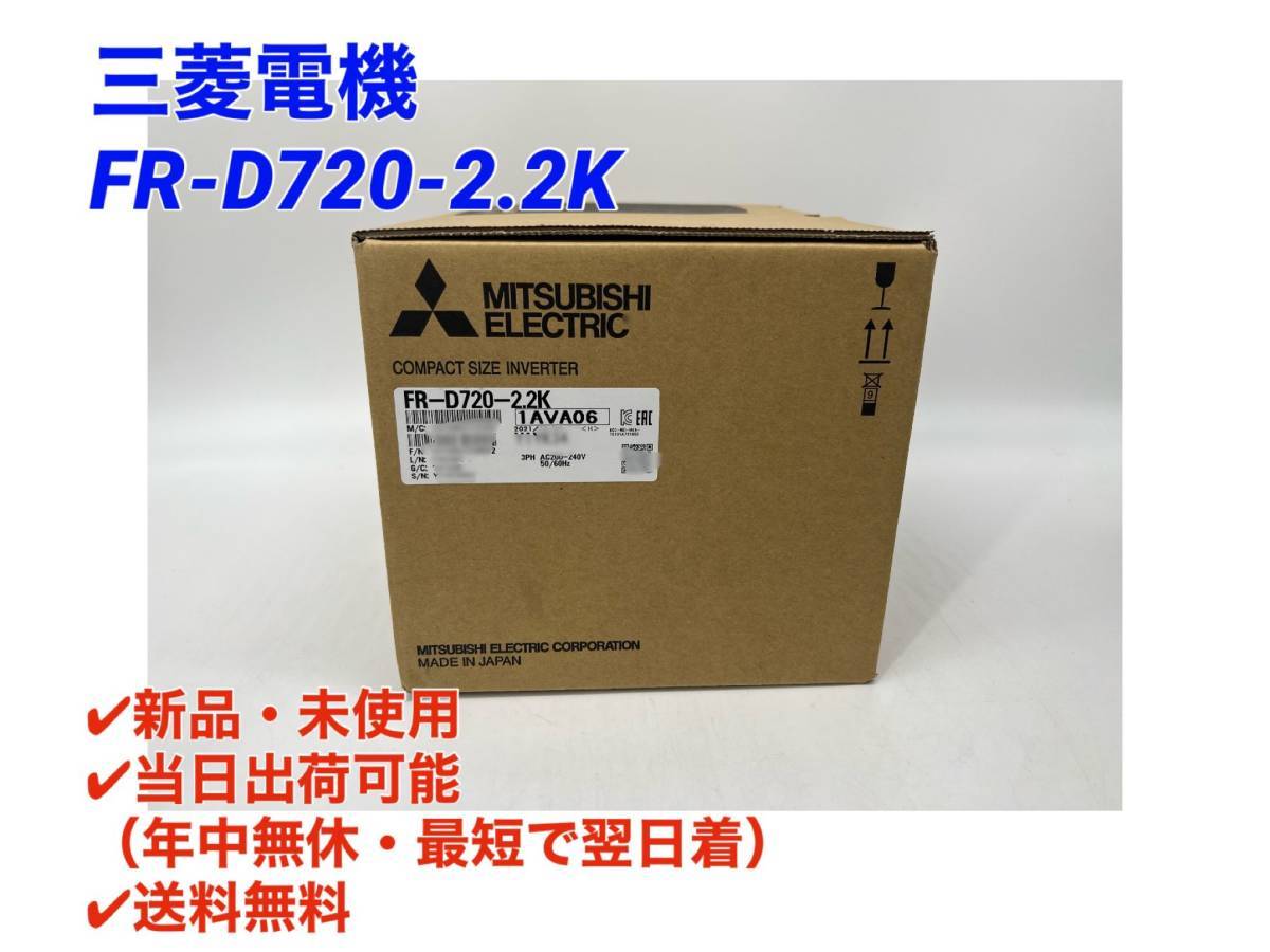 ネイビーシー 三菱電機インバータ FR-D720-2.2K ×2台 | www.tegdarco.com