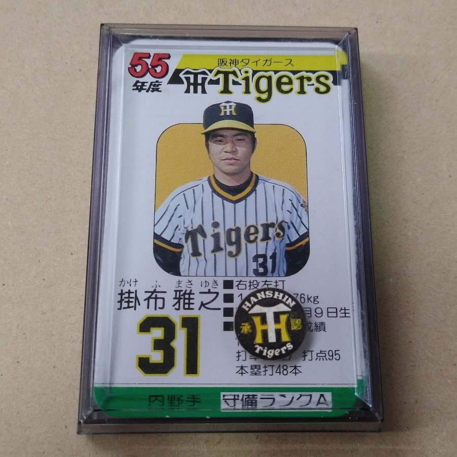 タカラ プロ野球カードゲーム 55年度版 阪神タイガース（北村選手入り