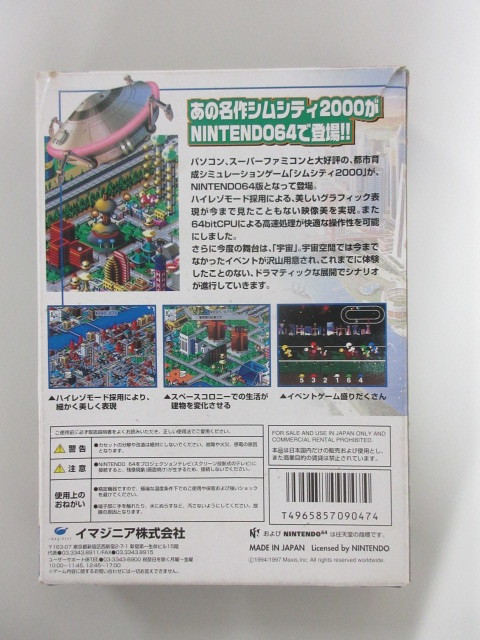 【即決】シムシティ2000 SIMCITY2000 箱・説明書付き N64 ニンテンドーの画像3
