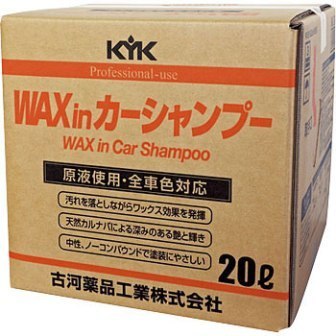 新品　古河薬品工業　ＫＹＫ　プロタイプ ワックスinカーシャンプー オールカラー用　20リッター　コック付き　21-202_画像1